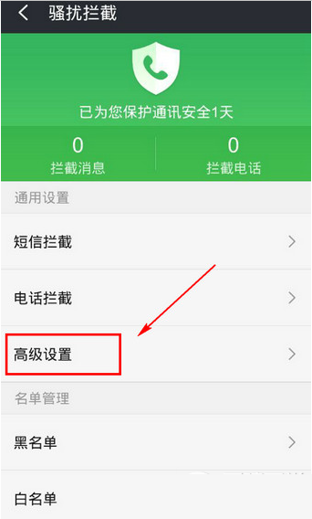 360免費電話防騷擾怎么用？360免費電話防騷擾使用教程