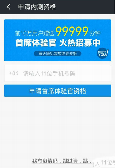 如何獲取360免費(fèi)電話邀請碼？360免費(fèi)電話邀請碼獲得方法