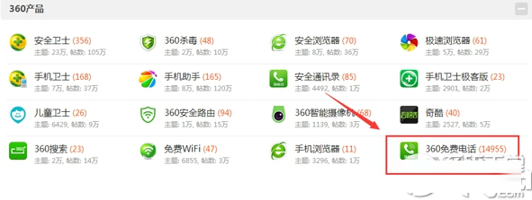如何獲取360免費(fèi)電話邀請碼？360免費(fèi)電話邀請碼獲得方法