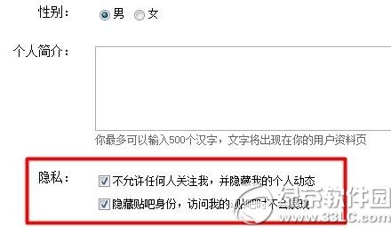 百度贴吧怎么隐藏个人动态？百度贴吧隐藏个人动态教程3