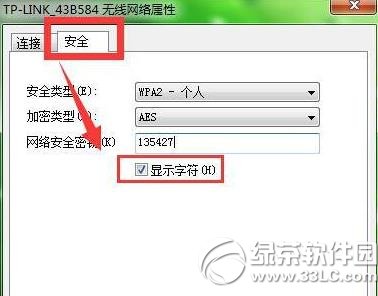 电脑wifi密码忘了怎么办？电脑wifi密码忘记解决方法3