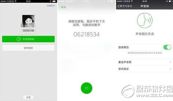 微信聲音鎖登錄在哪？怎么用？微信聲音鎖使用方法1