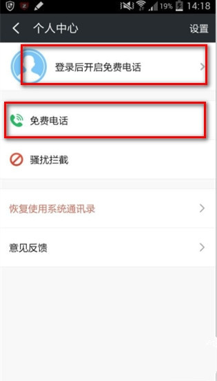 360免費電話輸入邀請碼