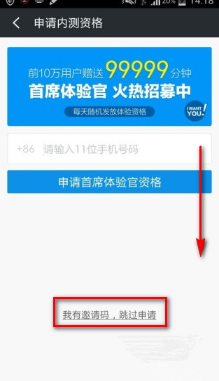 360免費電話輸入邀請碼
