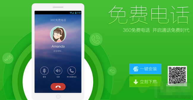 360免費(fèi)電話