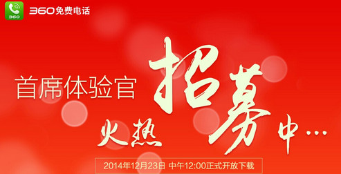 360免費(fèi)電話怎么打電話 360網(wǎng)絡(luò)免費(fèi)電話使用教程