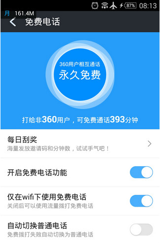 360免費(fèi)電話