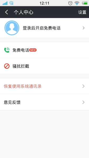360免費(fèi)電話怎么打電話 360網(wǎng)絡(luò)免費(fèi)電話使用教程