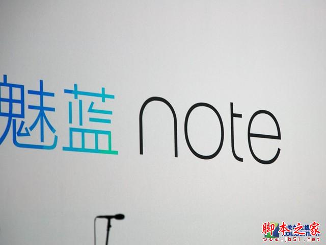 最美千元機(jī) 魅藍(lán) note發(fā)布會(huì)全程回顧