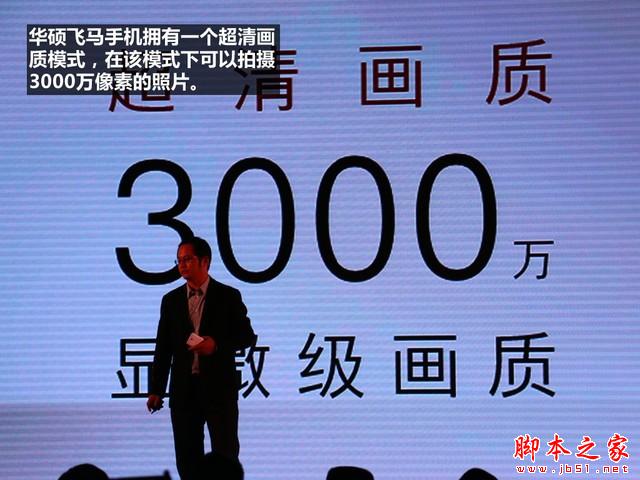 799元震撼價(jià)格 華碩飛馬手機(jī)發(fā)布會(huì)回顧