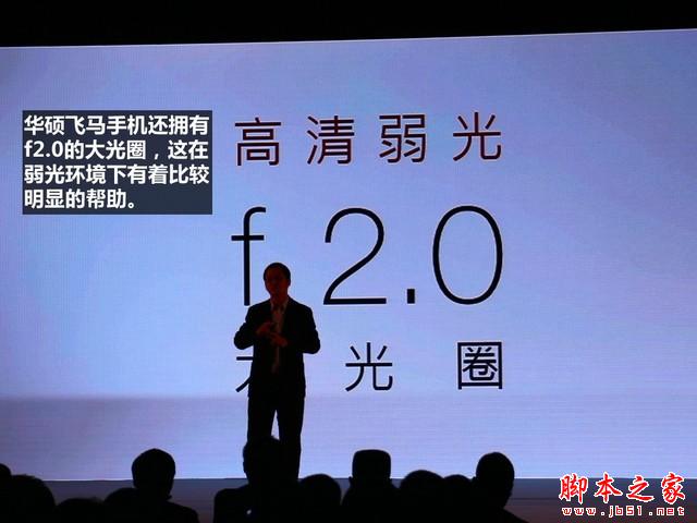 799元震撼價(jià)格 華碩飛馬手機(jī)發(fā)布會(huì)回顧