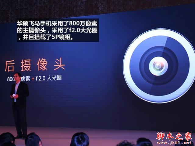 799元震撼價(jià)格 華碩飛馬手機(jī)發(fā)布會(huì)回顧