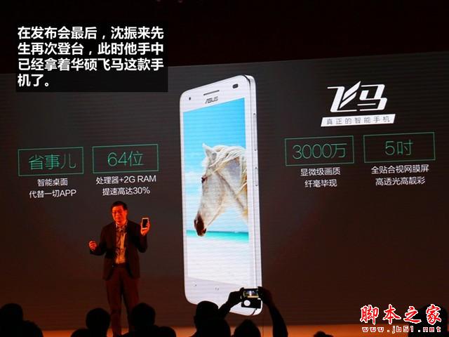 799元震撼價(jià)格 華碩飛馬手機(jī)發(fā)布會(huì)回顧