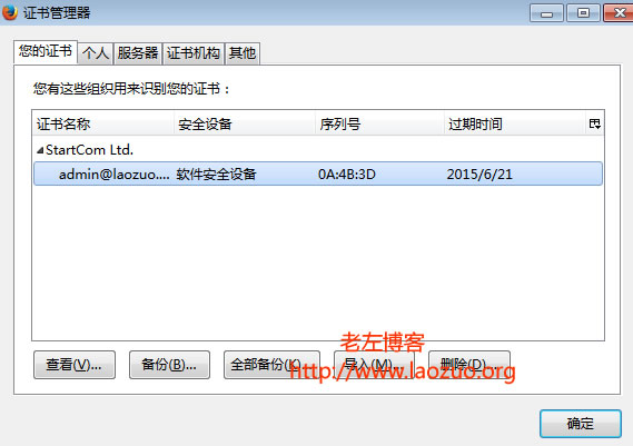 startssl登錄證書備份