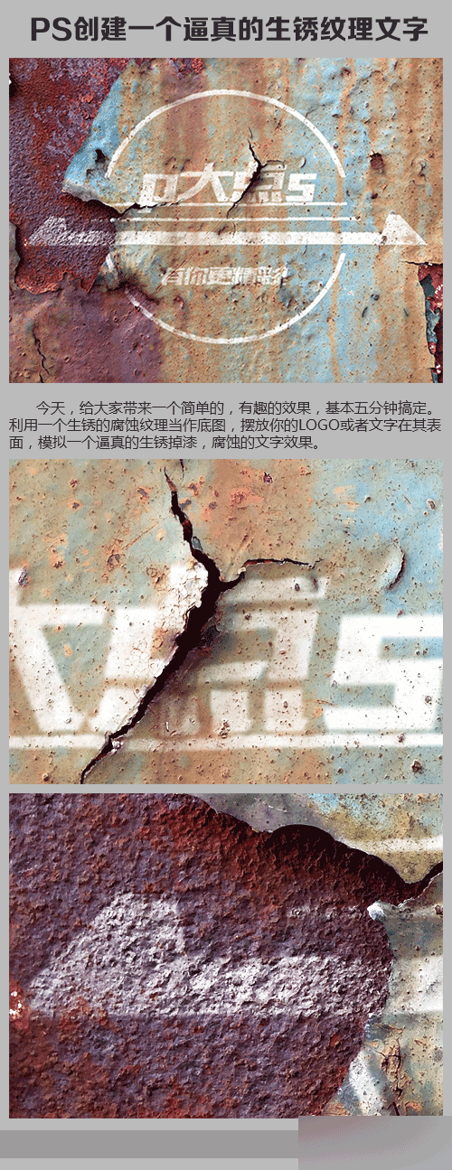 PS打造一個逼真的銹跡紋理文字效果