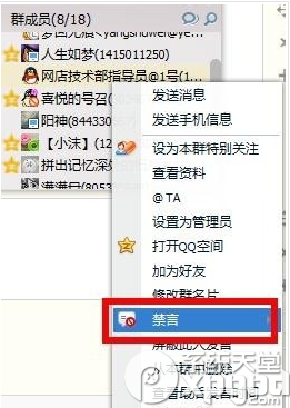 qq群禁言時(shí)長怎么設(shè)置？qq群主自定義禁言時(shí)長方法