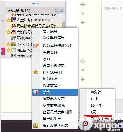 qq群禁言時(shí)長怎么設(shè)置？qq群主自定義禁言時(shí)長方法