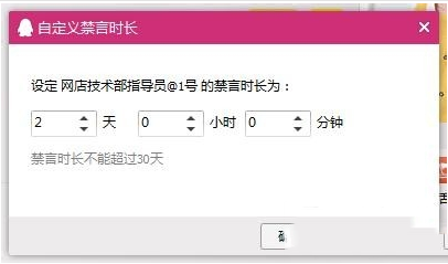 qq群禁言時(shí)長怎么設(shè)置？qq群主自定義禁言時(shí)長方法