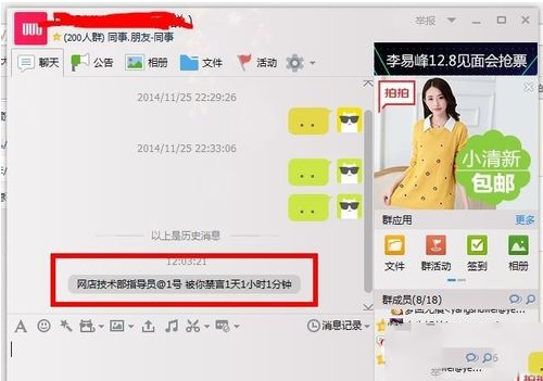 qq群禁言時(shí)長怎么設(shè)置？qq群主自定義禁言時(shí)長方法