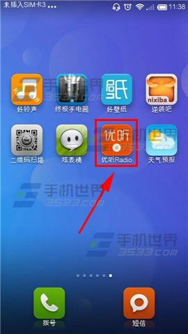 優(yōu)聽Radio怎么下載專輯內(nèi)容