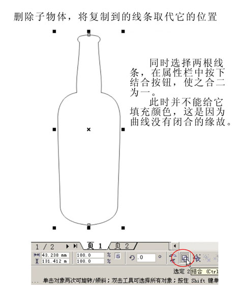 运用cd中的仿制功能绘制酒瓶造型  CorelDraw使用技巧教程