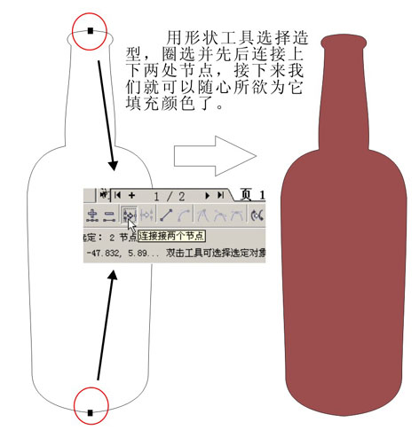 运用cd中的仿制功能绘制酒瓶造型  CorelDraw使用技巧教程