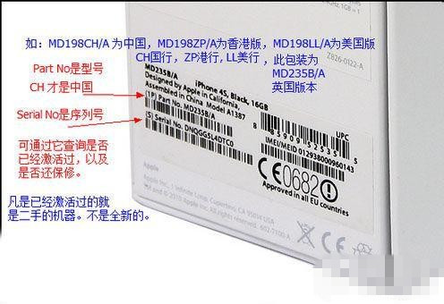 iPhone6真假辨別技巧 各版本iPhone在國內(nèi)保修情況