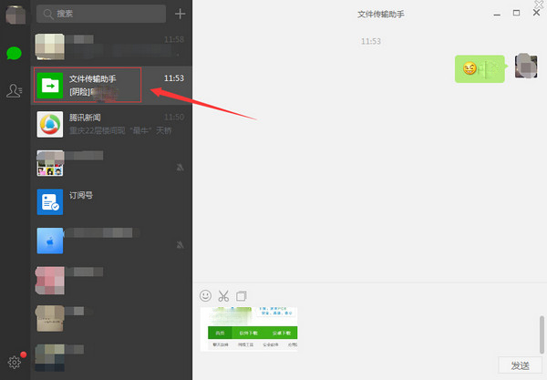 微信电脑版文件传输助手与好友传输文件教程