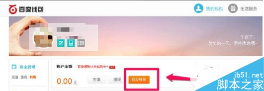 百度錢包怎么轉(zhuǎn)賬給好友？百度錢包轉(zhuǎn)賬教程