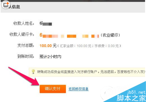 百度錢包怎么轉(zhuǎn)賬給好友？百度錢包轉(zhuǎn)賬教程