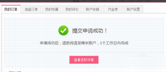 百度糯米怎么退款？百度糯米退款步驟