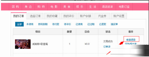 百度糯米怎么退款？百度糯米退款步驟