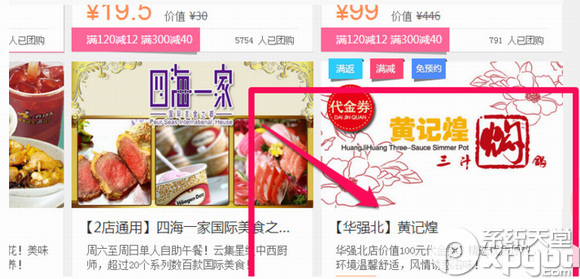 百度糯米代金券怎么激活？百度糯米代金券激活使用教程