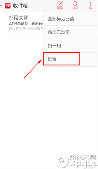 郵箱大師怎么設(shè)置密碼？郵箱大師設(shè)置密碼方法