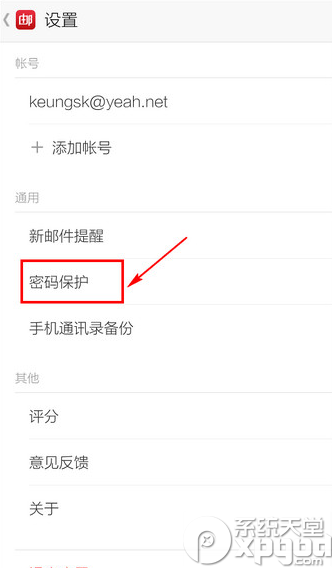 郵箱大師怎么設(shè)置密碼？郵箱大師設(shè)置密碼方法