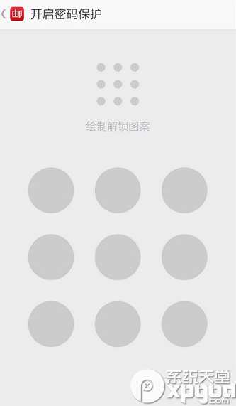 郵箱大師怎么設(shè)置密碼？郵箱大師設(shè)置密碼方法