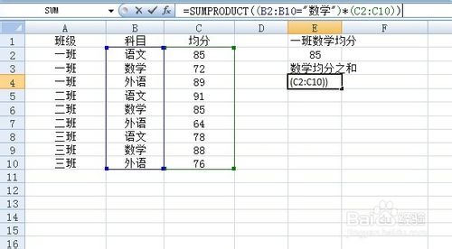 sumproduct函數(shù)的使用方法及實(shí)例