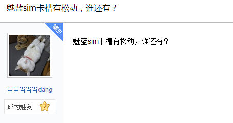 魅藍手機Note手機卡槽松動,質量問題