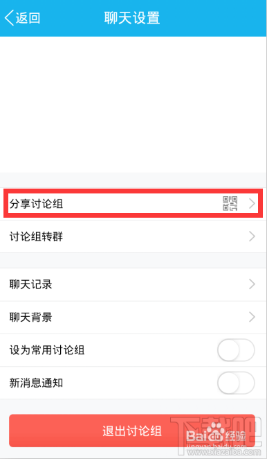 QQ討論組如何生成二維碼 怎樣分享手機(jī)QQ討論組