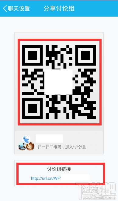 QQ討論組如何生成二維碼 怎樣分享手機(jī)QQ討論組
