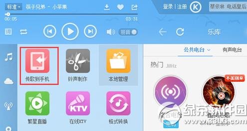 酷狗音樂二維碼在哪？怎么用？二維碼傳歌到手機(jī)教程2