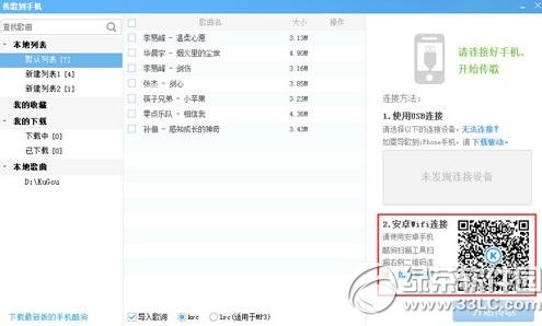酷狗音樂二維碼在哪？怎么用？二維碼傳歌到手機(jī)教程3