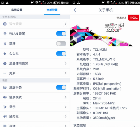 TCL么么噠3N系統(tǒng)