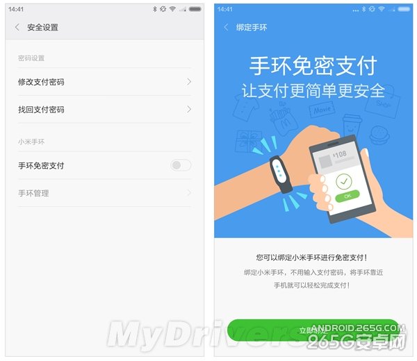 小米手环新功能曝光：免密支付