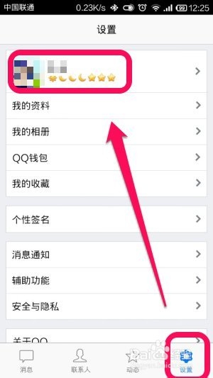 新版手機qq怎么切換賬號