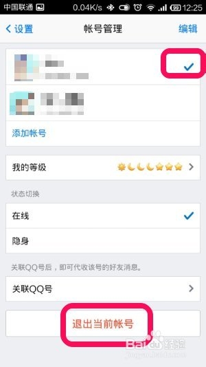 新版手機qq怎么切換賬號