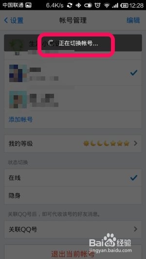新版手機qq怎么切換賬號
