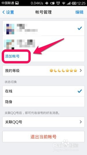 新版手機qq怎么切換賬號