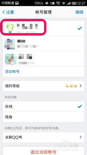 新版手機qq怎么切換賬號