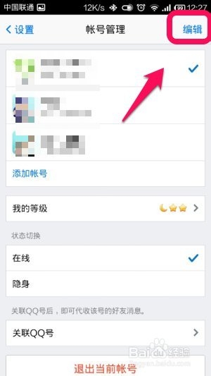 新版手機qq怎么切換賬號